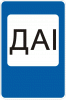 6.10 «Пост ГАИ»
