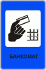 Банкомат