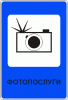 Фотоуслуги