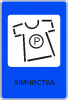 Химчистка