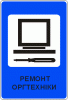 Ремонт оргтехники