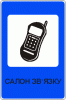 Салон мобильной связи