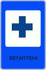 Ветеринарная аптека