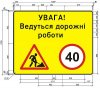 Внимание! Ведутся дорожные работы