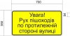 Внимание! Движение пешеходов...