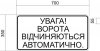 Ворота открываются автоматически